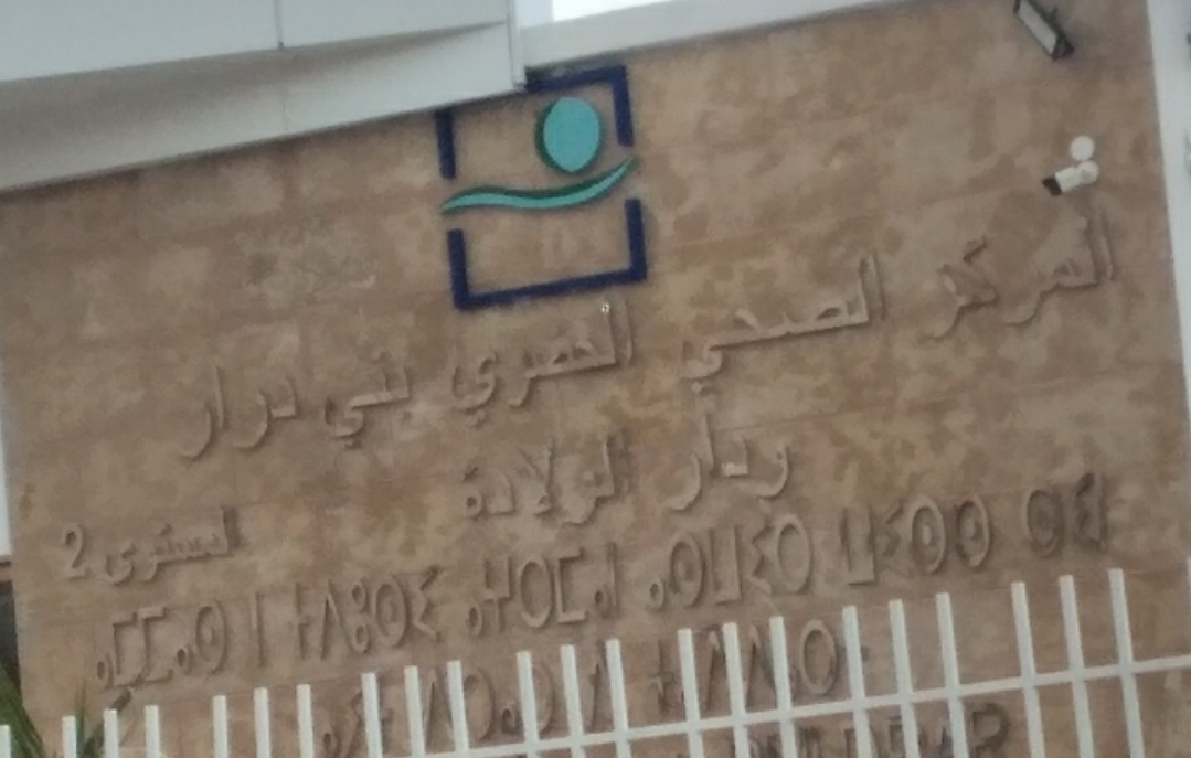 تردي خطير للخدمات الصحية ببلدية بني أدرار بوجدة