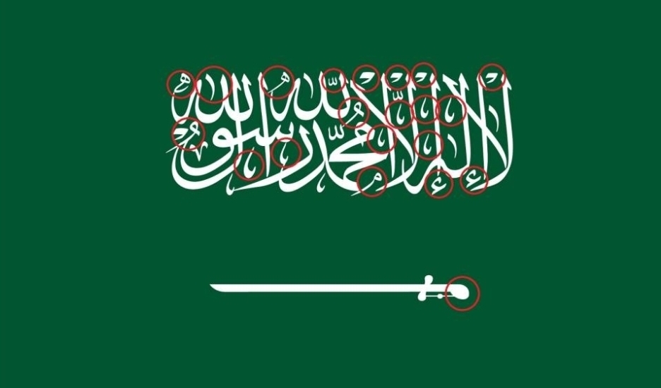 العربية السعودية تغير علمها الوطني وتحول السيف إلى شبه خنجر