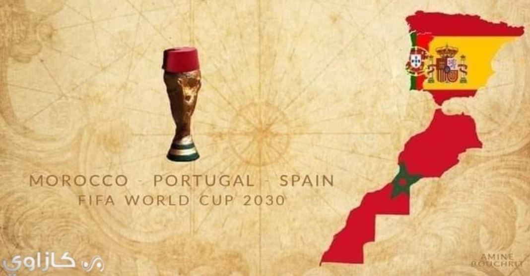 “ماركا” :      إسبانيا والبرتغال سيكسبان رهان تنظيم كأس العالم 2030 بفضل مشاركة المغرب في الإحتضان  !