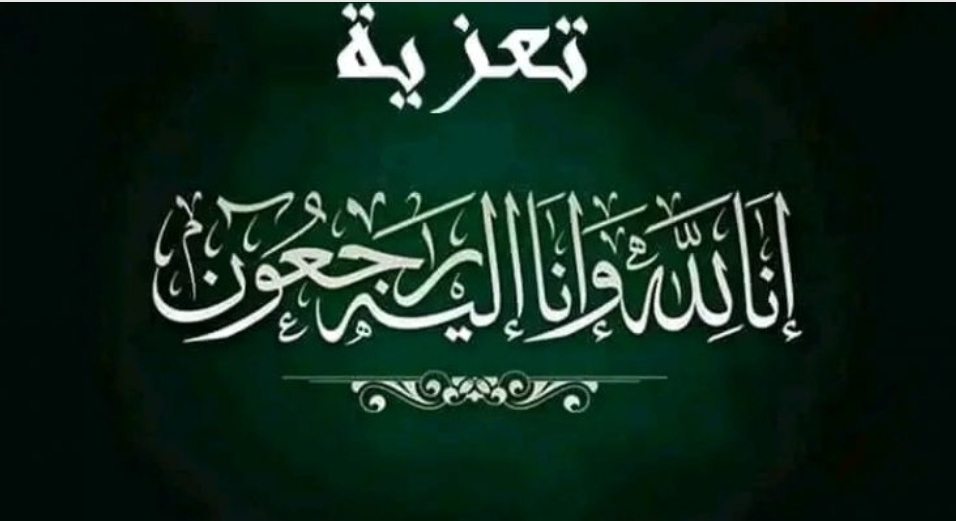 صور :   وفاة والدة الأستاذ والنقابي المعروف بالناظور محمد زروقي