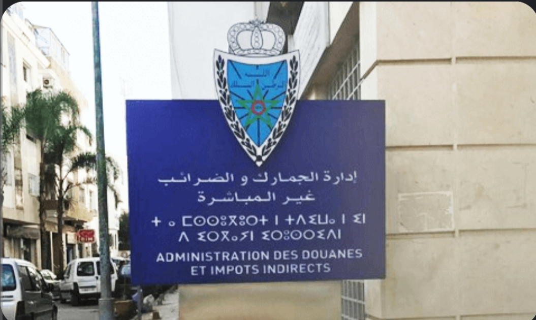 إدارة الجمارك والضرائب غير المباشرة تعلن تراجع مداخيلها