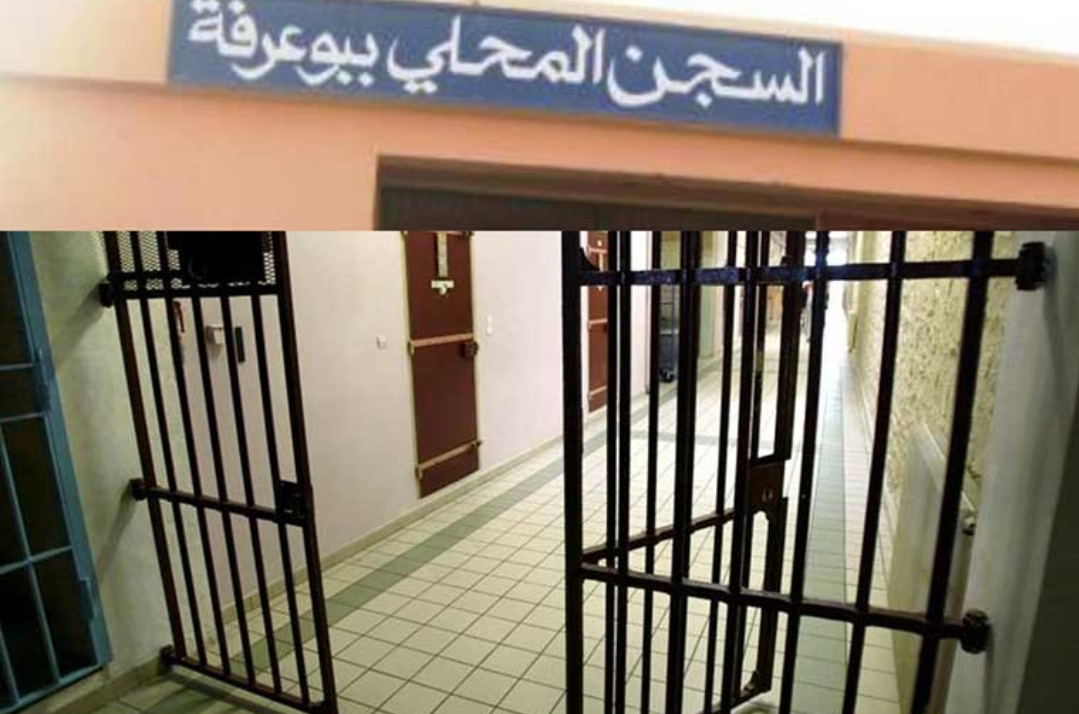 إدانة كاتب الضبط بمحكمة ومتابعة نائب مدير سجن بوعرفة على خلفية الإفراج عن بارون مخدرات بوثيقة مزورة