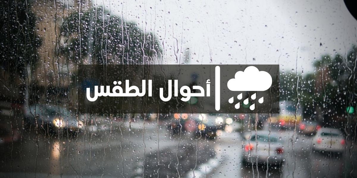 توقعات أحوال الطقس غدا الأحد بالمغرب