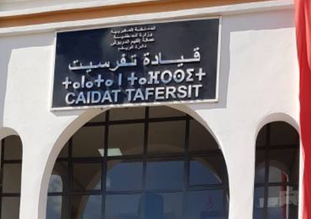 أعضاء بجماعة تفرسيت بالدريوش يطالبون بعقد دورة إستثنائية لمناقشة مشاكل الجماعة