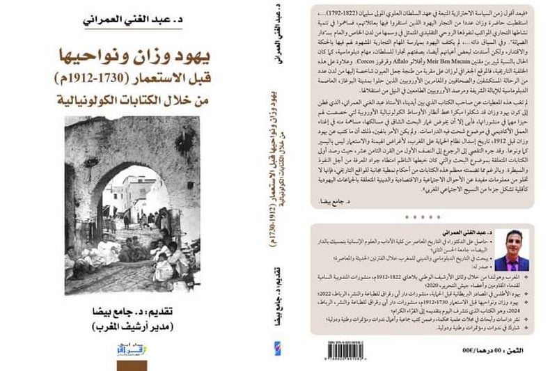 كتاب جديد يستعرض حياة يهود وزان قبل الاستعمار..