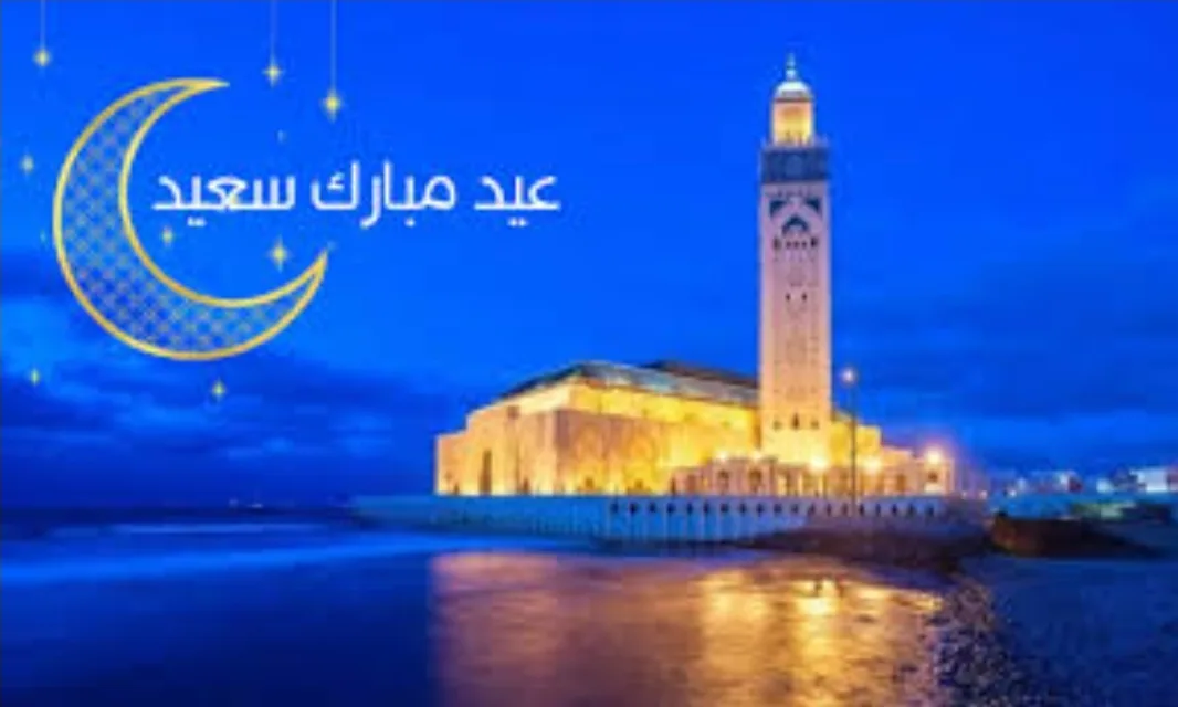غدا الأربعاء 10 أبريل يصادف عيد الفطر بالمغرب