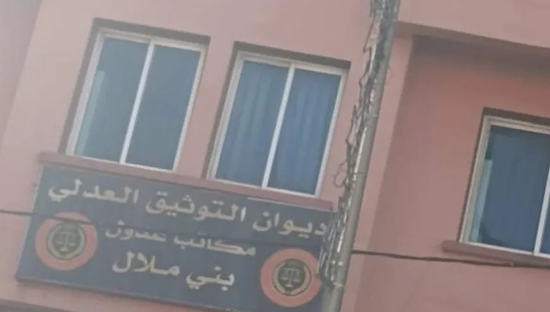 “قيل إنهم لصوص” سرقة 20 مليون سنتيم من مكاتب للعدول ببني ملال في يوم العيد