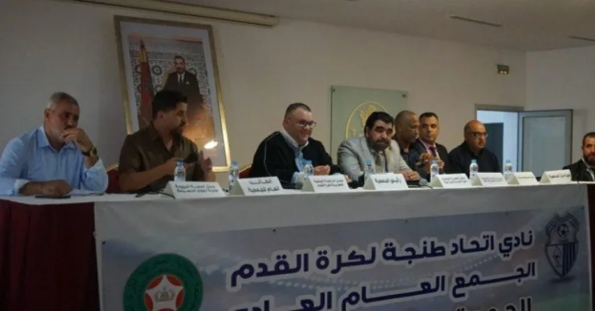 بسبب تمرد منخرطي نادي إتحاد طنجة … تأجيل الجمع العام السنوي إلى وقت لاحق