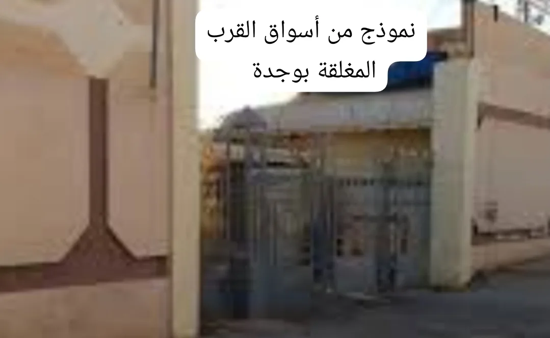 أموال بالملايير ضاعت … مشاريع المبادرة الوطنية للتنمية البشرية في مهب الريح بوجدة