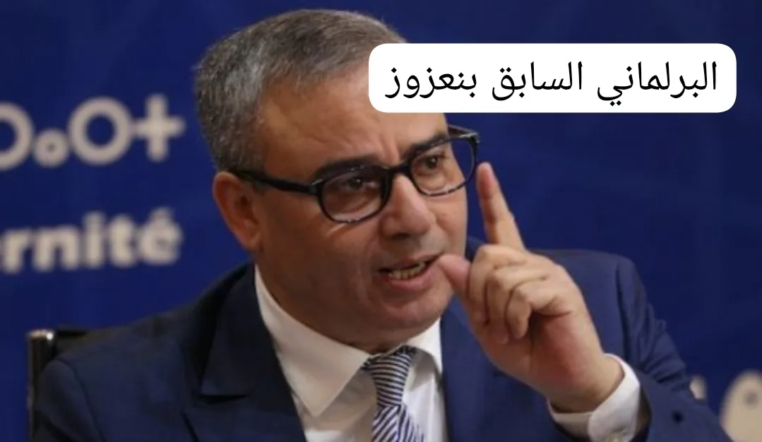 مصدر :     البشريوي عضو جماعة الحسيمة رجل أعمال مشهود له ، تعرض للنصب من قبل البرلماني السابق بنعزوز