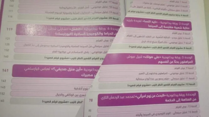 جدل واسع حول أفلام السينما في الأنشطة المدرسية..  هل تساهم في تطوير الفكر أم تعزز الميوعة؟