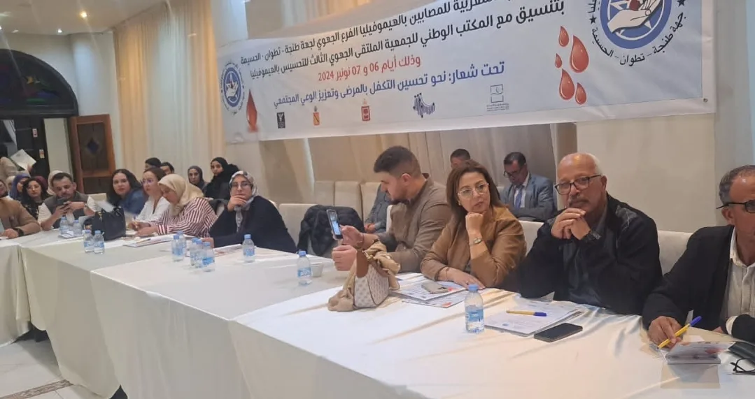 إنعقاد الملتقى الجهوي الثالث للتحسيس بمرض الهيموفيليا بتطوان