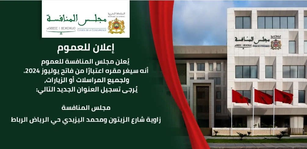 المغرب يعاقب شركة أدوية أمريكية ويفرض عليها غرامة