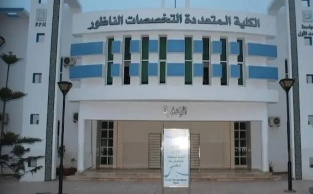 كلية الناظور على صفيح ساخن :    تساؤلات حول نزاهة مباراة توظيف أستاذ محاضر