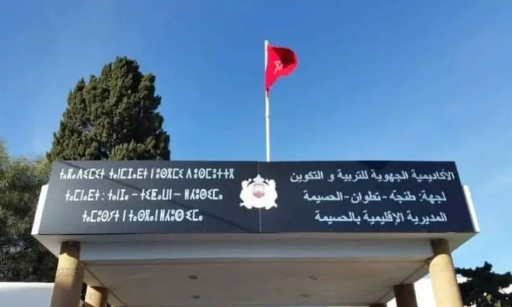 أزمة المدرسة العمومية … تساؤلات حول تدبير المديرية الإقليمية بالحسيمة