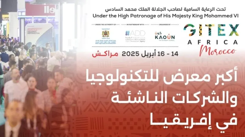مراكش تحتضن جيتكس إفريقيا 2025 لتعزيز التحول الرقمي في القارة