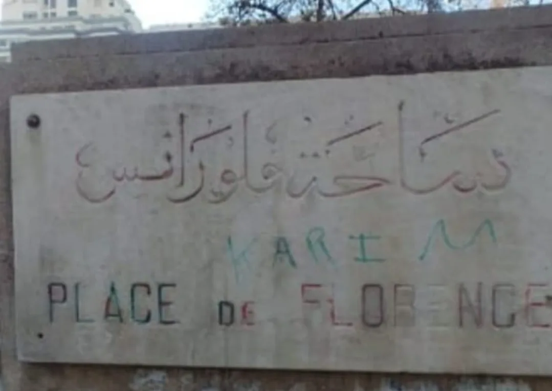 ساحة فلورانس بفاس … معلمة تاريخية أم نصب تذكاري للعبث بالمال العام ؟