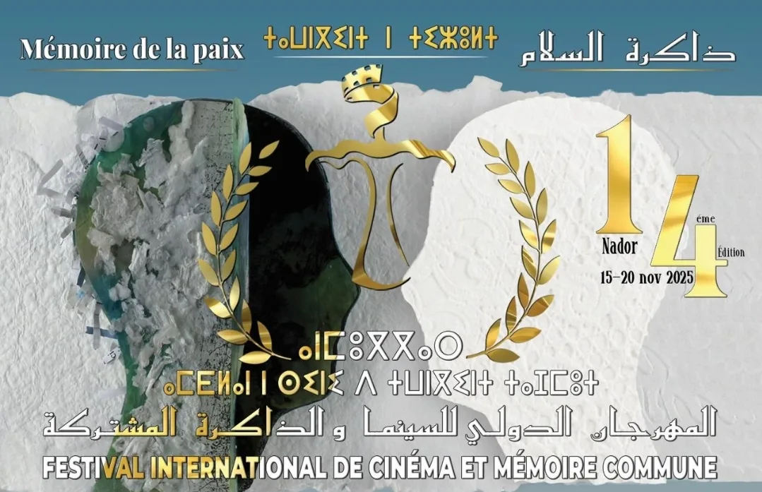 بلاغ حول الدورة الرابعة عشرة للمهرجان الدولي للسينما و الذاكرة المشتركة الناظور المقررة من 15 الى 20 نونبر 2025