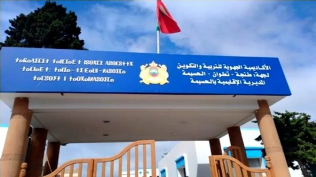فضيحة تهز مديرية التعليم بالحسيمة: اتهامات بالاختلاس والتسيب الإداري وتوسع نفوذ “العدل والإحسان” وسط غياب رقابة فعّالة