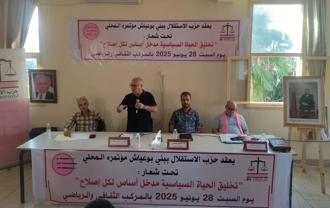 الحسيمة :   انعقاد المؤتمر المحلي لحزب الاستقلال ببني بوعياش تحت شعار “تخليق الحياة السياسية مدخل أساس لكل إصلاح”