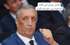مطالب بمحاسبة العامل شوراق في فضيحة السكن الاجتماعي بسيدي عابد بالحسيمة … اتهامات بالتزوير والتلاعب والإقصاء