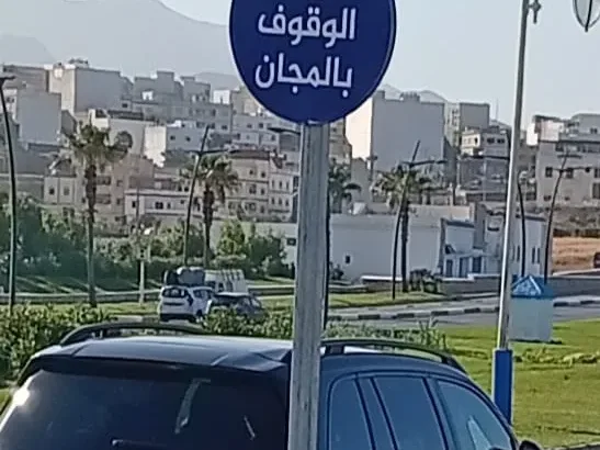 عودة فوضى “الباركينغ” إلى كورنيش الريفيين بالفنيدق تُثير استياء المصطافين والسكان