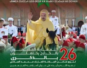 التحول الرقمي عنوان يوم مغاربة الخارج في صيف 2025