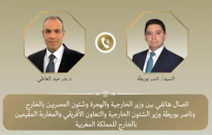 بوريطة ونظيره المصري يعززان الشراكة الثنائية ويتبادلان وجهات النظر حول الوضع الإقليمي