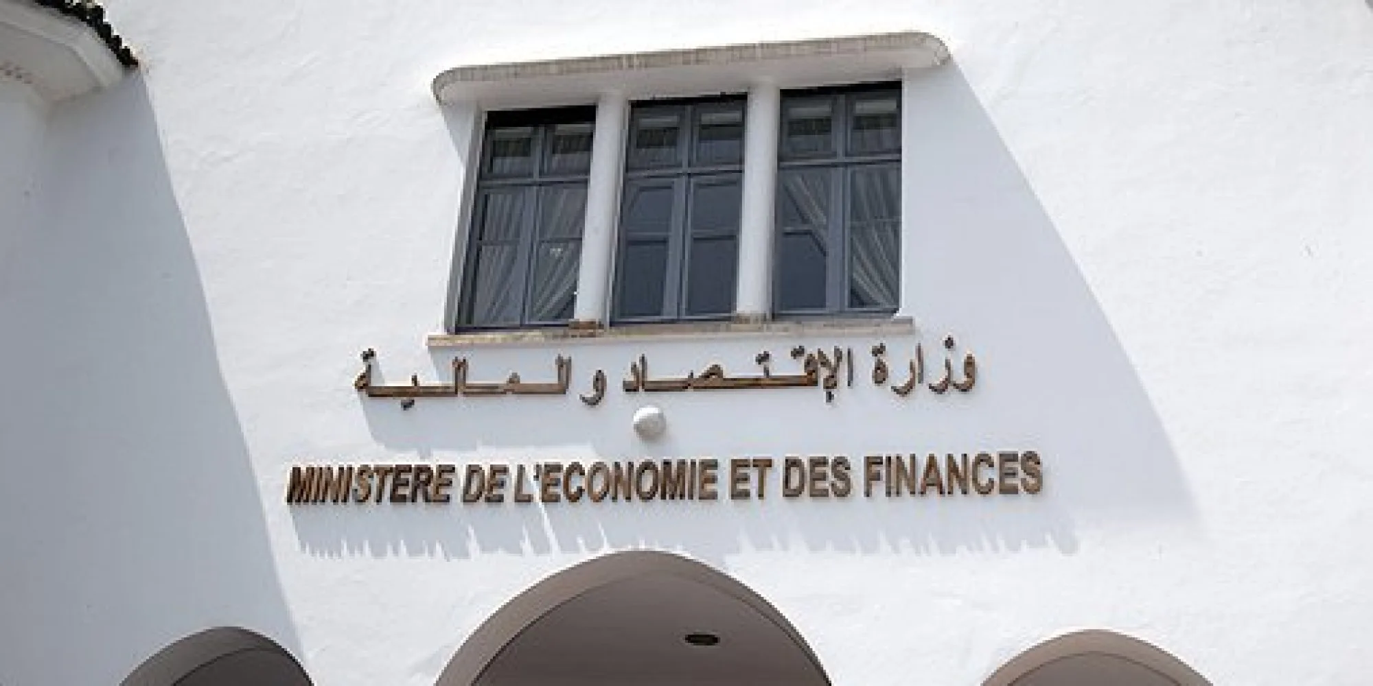 وزارة الاقتصاد والمالية تطلق برنامجًا لتكوين موظفيها في الأمازيغية والإنجليزية المهنية
