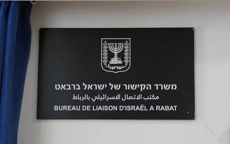 أزمة صامتة تهز التمثيلية الإسرائيلية بالرباط وترحل القنصل دوريت أفيداني