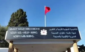 فضيحة :      مؤسسات تعليمية بإمزورن تبتز التلاميذ وتفرض رسوم “جمعيات الآباء” كشرط للتسجيل المدرسي