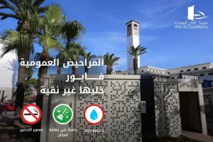 الدار البيضاء تطلق جيلًا جديدًا من المراحيض العمومية الذكية والمستدامة