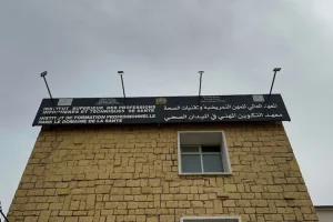 وزارة الصحة تعلن عن مباراة لتوظيف 200 أستاذ محاضر لتعزيز التكوين والبحث العلمي