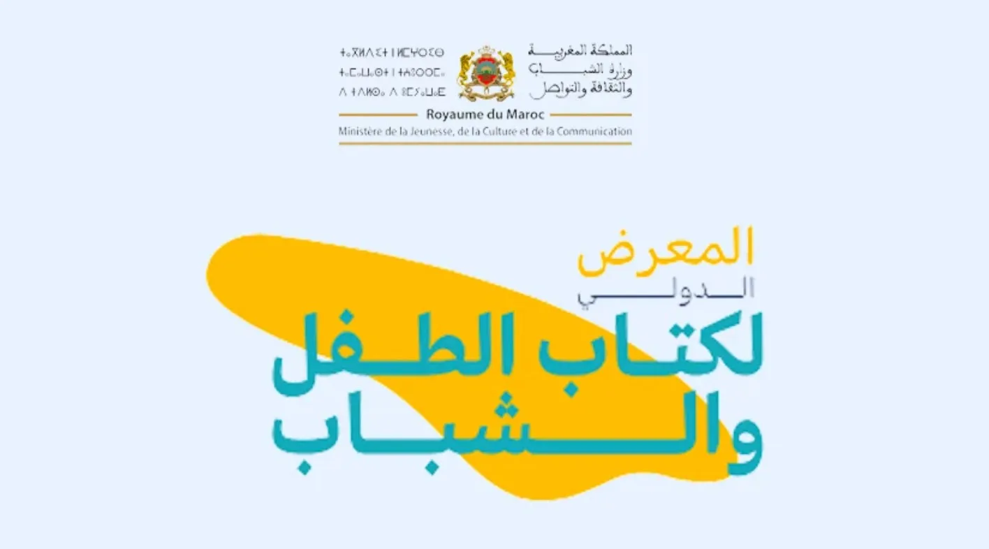انطلاق التحضيرات للدورة الثالثة للمعرض الدولي لكتاب الطفل والشباب بالدار البيضاء