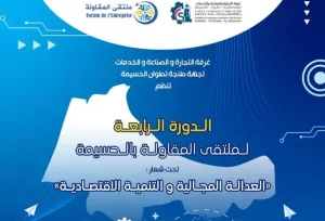 الحسيمة : العدالة المجالية والتنمية الاقتصادية في ملتقى المقاولة الذي سينطلق غدا الأربعاء