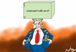 جمعيات مغربية ممولة من الخارج تحصل على 58 مليار سنتيم في سنة