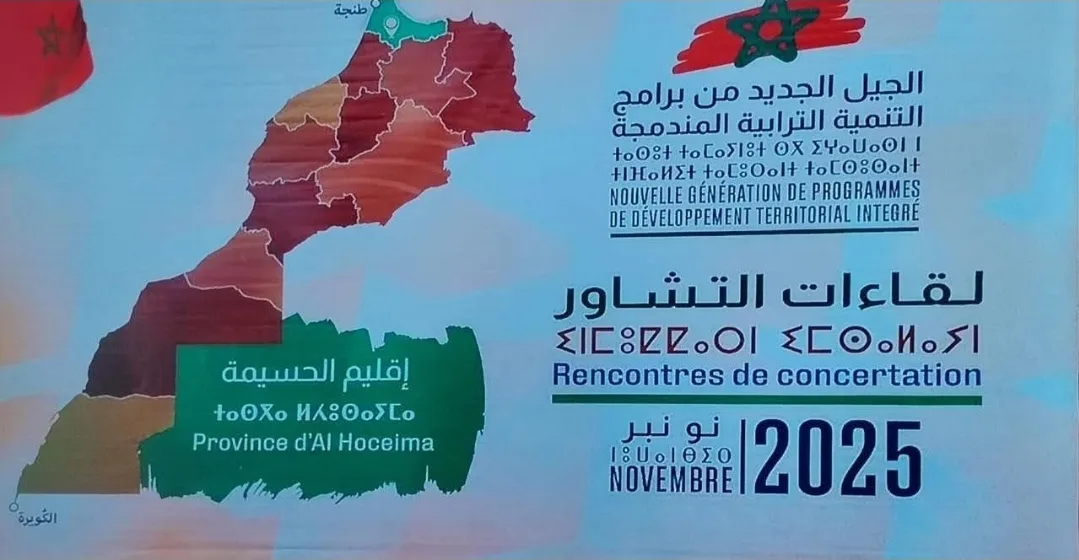 الحسيمة :    رغم صراحة العامل في النقاش … لقاء تشاوري حول التنمية الترابية يثير الجدال