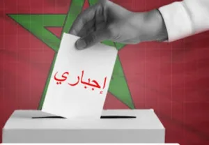 الجدل يرافق مطالب برلمانية بإلزام الشعب المغربي بالتصويت بزز في الإنتخابات المقبلة