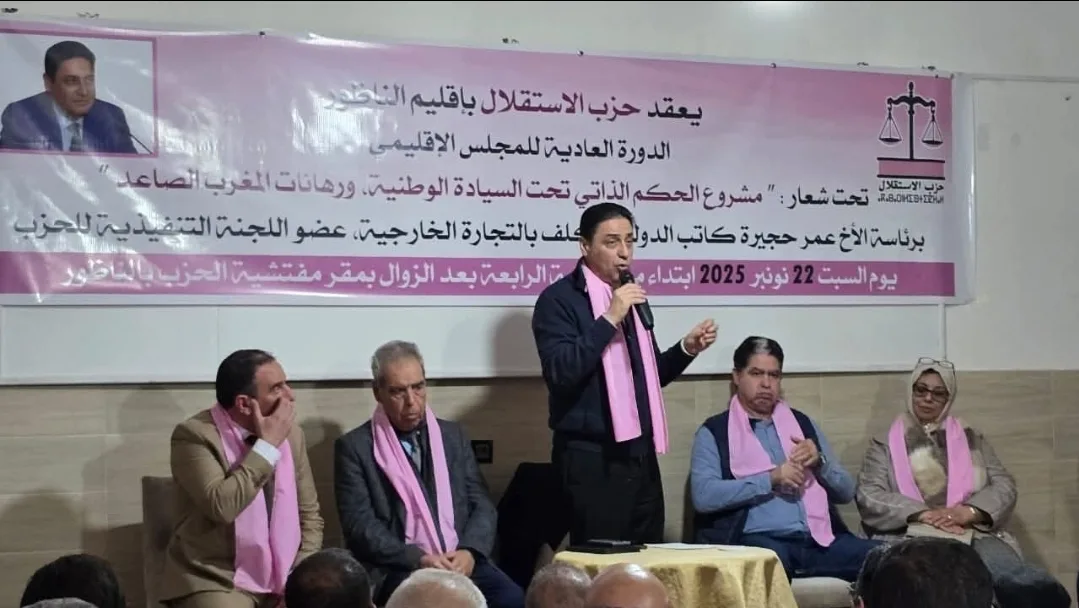 الناظور :     اجتماع إقليمي لحزب الاستقلال … تأكيد للالتزام السياسي واستشراف للمرحلة المقبلة في ظل ضعف القيادة المحلية