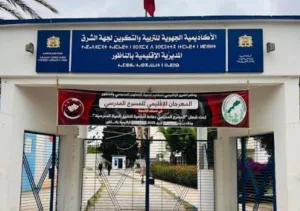 الناظور :    توتر في ثانوية جماعة إعزانن بسبب خلافات نقابية ومدير التعليم غائب عن الحلول