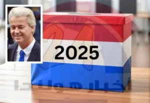 هولندا : فيلدرز يثير جدلاً واسعاً في هولندا باتهامات بـ«تزوير الانتخابات» تهدد ثقة المواطنين بالديمقراطية