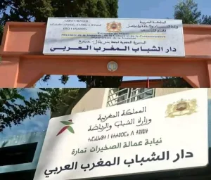 وزارة الشباب  : “دار الشباب المغرب العربي”.. إرث قديم يتناقض مع الهوية المغربية المعاصرة