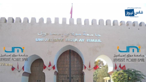 اختلالات جامعة مولاي إسماعيل تعيد الرئيس السابق إلى ردهات القضاء من جديد