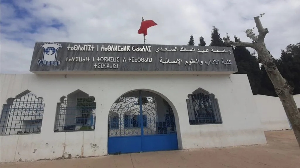 تطوان :    جامعة عبد المالك السعدي تنظم مؤتمرًا دوليًا حول أخلاقيات التواصل بتطوان