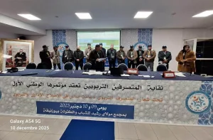 بوزنيقة :    المتصرفون التربويون يعقدون مؤتمرهم الوطني الأول ويعلنون انطلاقة نضالية جديدة لحماية الحقوق وصون كرامة أطر الإدارة