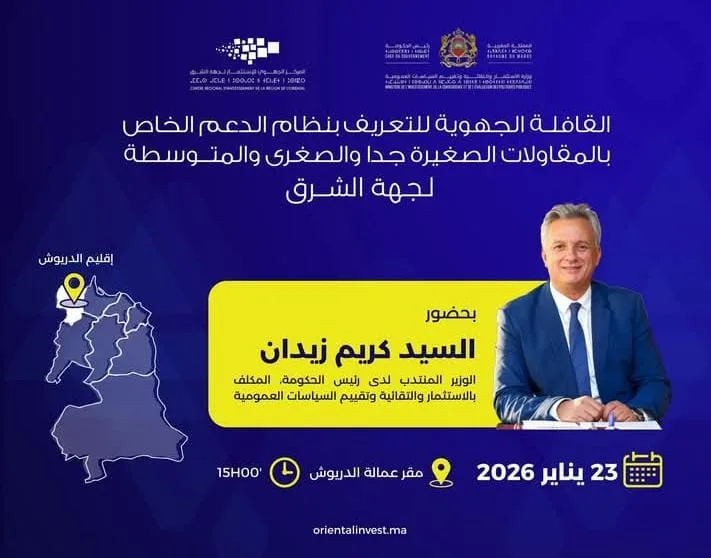 القافلة الجهوية تطرق أبواب الدريوش… دعم للمقاولات أم جولة أخرى لشرح ما لا يُفهم؟