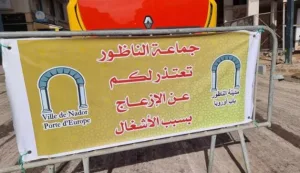 الناظور … مدينة “التأهيل الأبدي”:   ورش مفتوح بلا نهاية، سلحفاة متقاعدة تقود الحفر والغبار لاختبار أعصاب السكان