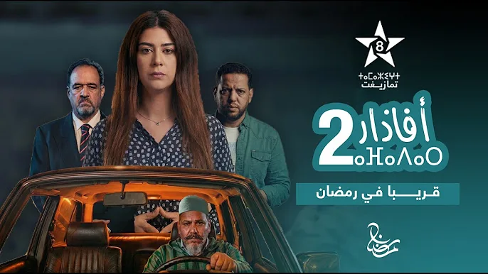 مسلسلات الريف بين إبراز الهوية وتحديات ترسيخ اللغة الأمازيغية