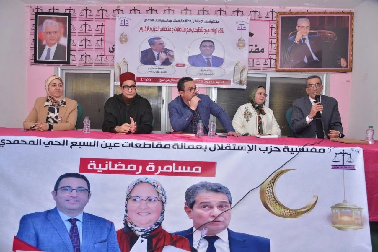 ندوة عن الشباب بلا شباب… مفارقة تثير الجدل داخل حزب الاستقلال