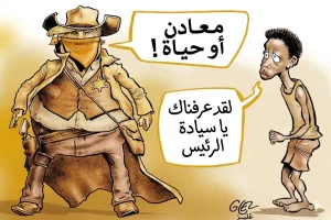 واشنطن تضغط على زامبيا بورقة المساعدات الصحية مقابل المعادن الاستراتيجية